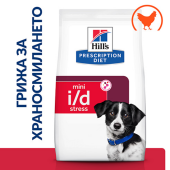Лечебна суха храна Hills Prescription Diet i/d Stress Mini AB+  за кучета до 14 кг със стресов колит 5+1 кг.